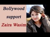 Dangal girl, Zaira Wasim deletes controversial letter, apologizes; Celebrities support|Oneindia News