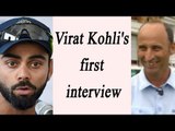 Virat Kohli's first interview as captain, says few friends, less distraction | Oneindia News