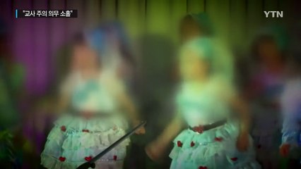 야외활동 중 시설물에 깔려 원아 사망...교사도 책임 / YTN (Yes! Top News)