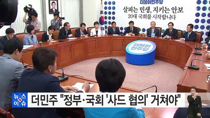 더민주 "정부·국회 밀접한 '사드 협의' 과정 거쳐야" / YTN (Yes! Top News)