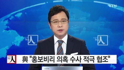 與 '조동원 의혹' 진상조사단 구성..."국민께 심려 유감" / YTN (Yes! Top News)