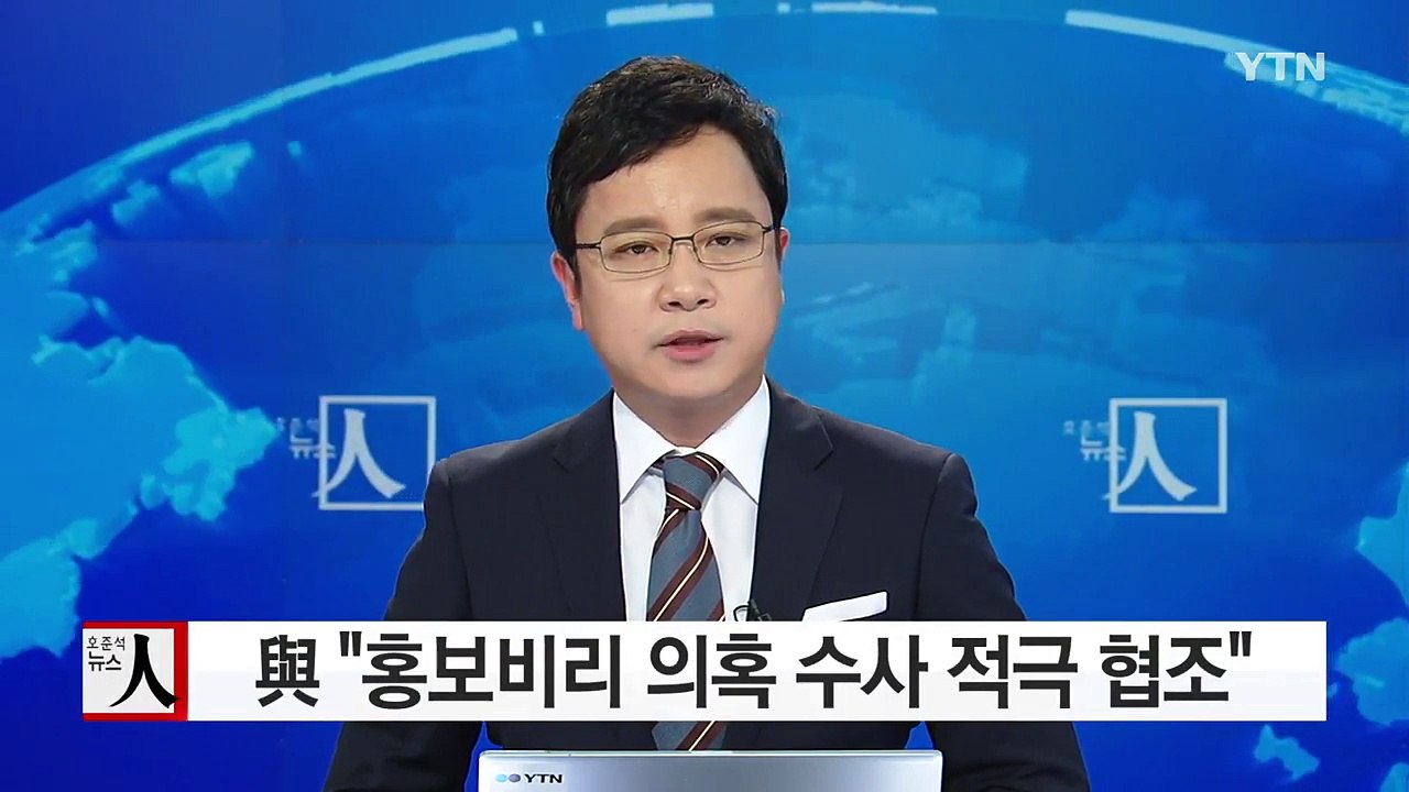 與 '조동원 의혹' 진상조사단 구성..."국민께 심려 유감" / YTN (Yes! T...
