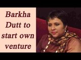 Barkha Dutt quits NDTV, likely to start own venture | Oneindia News