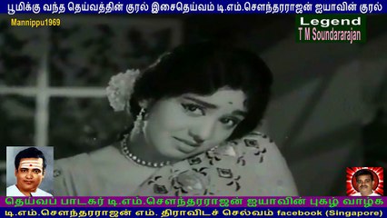 Mannippu  1969  T M Soundararajan Legend  song  1