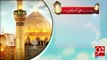 Hazrat Ali Murtaza Razi Allah Talla Anho -29-03-2017- 92NewsHDPlus
