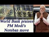World Bank praises PM Narendra Modi’s Note ban move | Oneindia News