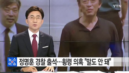 정명훈 경찰 출석...횡령 의혹 "말도 안 돼" / YTN (Yes! Top News)