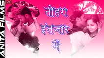 Best Love Song | तोहरा इंतज़ार में | Tohra Intezar Me| FULL VIDEO Song | Sawan Kumar | Rahul Kanojiya | Bhojpuri Sad Songs 2017 New