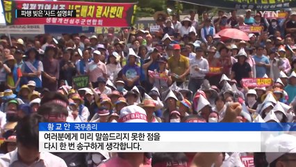 경북 성주 찾은 황교안 총리, 6시간 30분 고립 / YTN (Yes! Top News)