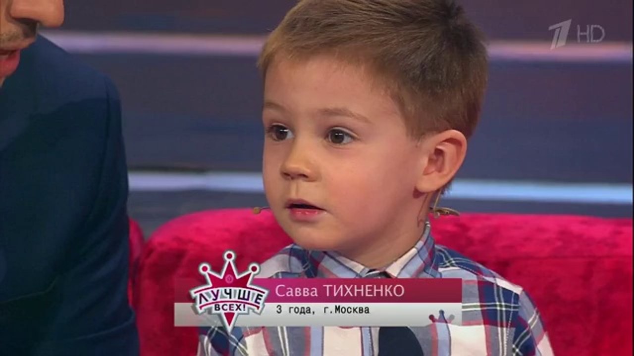 Лучше всех! шоу на Первом канале выпуск 26.03.2017, Юный математик Савва Тихненко (26.03.2017)