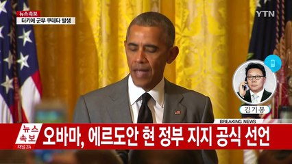 미국·나토·UN 등 쿠데타 반대 표명 / YTN (Yes! Top News)