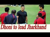 MS Dhoni to captain Jharkhand team | Oneindia News