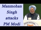 Manmohan Singh attacks PM Modi, says propaganda of national income going up is hollow |Oneindia News