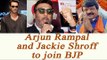 UP Elections 2017: Arjun Rampal, Jackie Shroff to join BJP | Oneindia news