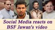 BSF Jawan Video: Politicians to Bollywood Stars react on Social Media | Oneindia News