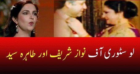 Inside Love Story of Nawaz Sharif and Tahira Syed