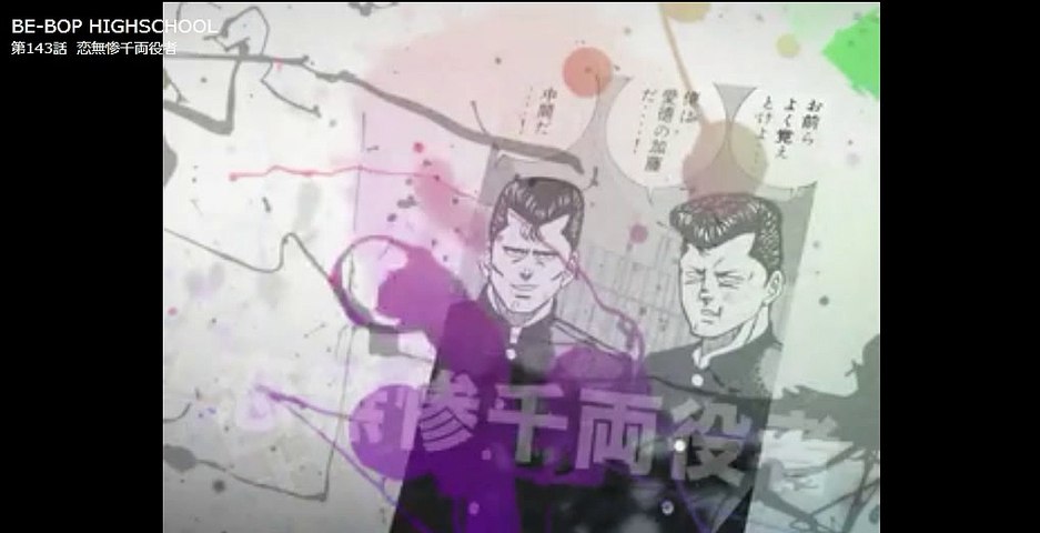 ビーバップハイスクール まんが １４３ 動画 Dailymotion