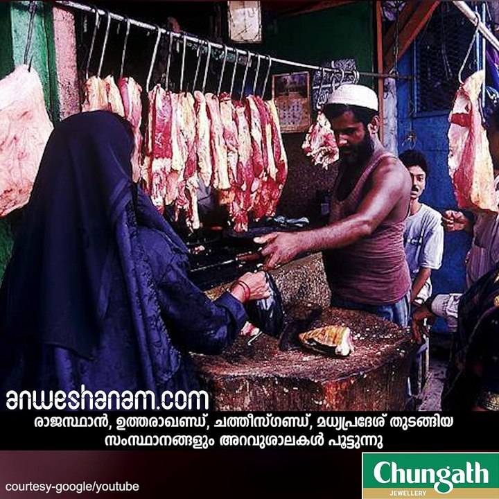 അറവുശാലകള്‍ക്ക് പൂട്ട് വീഴുന്നത് UPയില്‍ മാത്രമല്ല! #AnweshanamIndia