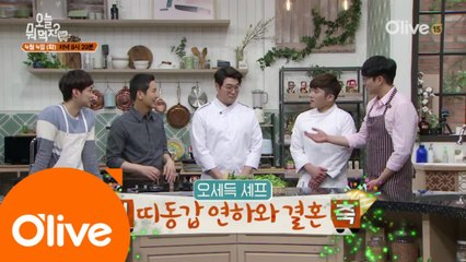 [예고]스튜디오를 꽃피운 새신랑 오세득 셰프의 럽버라이어티