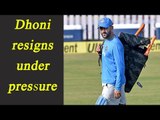 MS Dhoni quit captaincy under pressure, says Bihar Cricket Association | Oneindia News