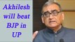 UP Elections 2017: Akhilesh Yadav's party will beat BJP, says Katju | Oneindia News