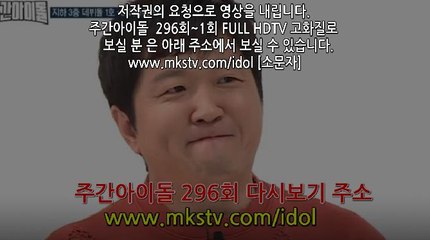 주간아이돌  296화 170329 HD