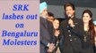Shahrukh Khan condemns Bengaluru Molestation incident; Watch Video | Oneindia News