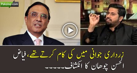 Asif Ali Zardari Jawani Main Kya Krty Thay.Fayyaz Ul Hassan Chohan Ka Inkshaf