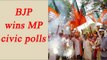 BJP wins civic polls in Madhya Pradesh, big win for Modi post Demonetization | Oneindia News