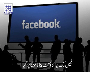 فیک بک اکائونٹ بھاری پڑ گیا