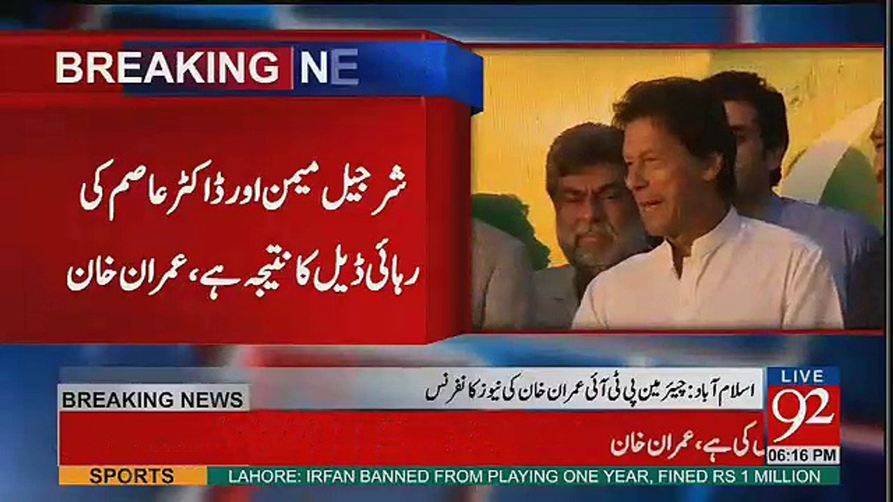 Is PTI Going To Do Alliance With PPP:- Imran Khan Response