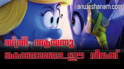 സ്ത്രീ ആയതു കൊണ്ടാണോ..ഈ വിലക്ക് #AnweshanamEntertainment