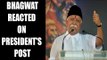 Mohan Bhagwat says, he is not  in the presidential race | Oneindia News