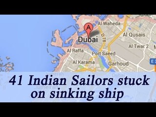 Скачать видео: Indian sailors stuck in sinking ships, send SOS from UAE |Oneindia News