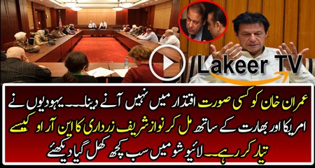 International NRO Between Nawaz Sharif and Zardari is Making By Enemies of Pakistan