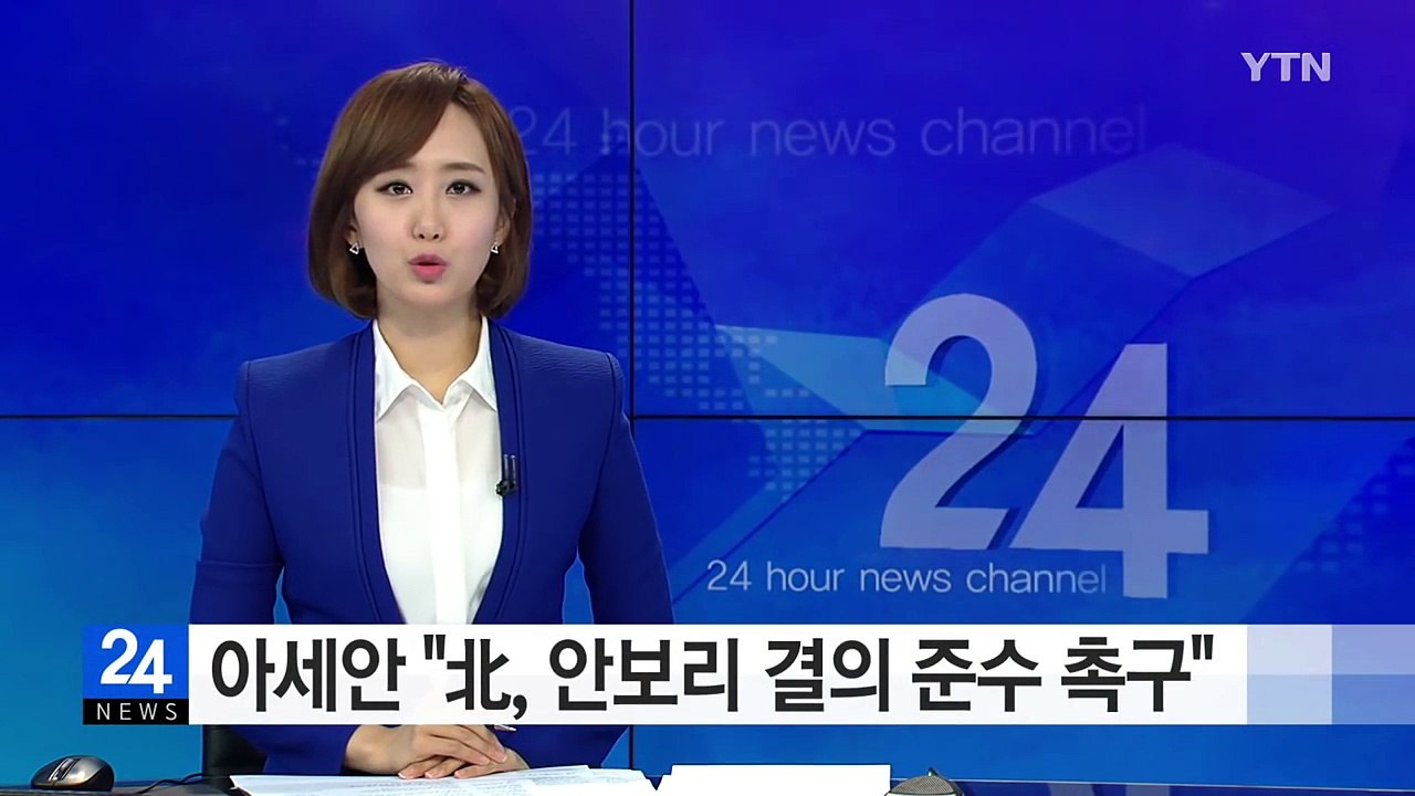 아세안 외교장관 "北, 안보리 결의 준수 촉구" / YTN (Yes! Top News)