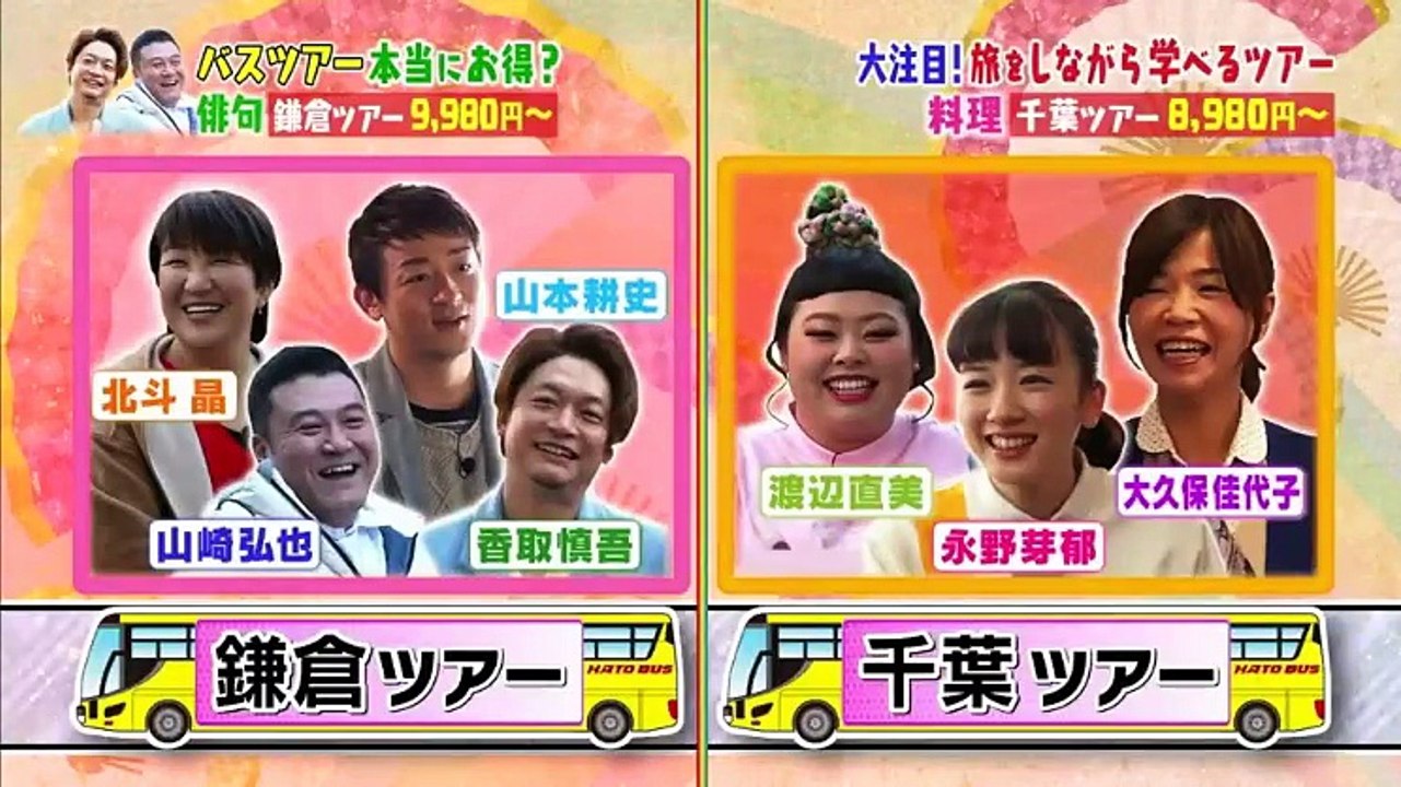 おじゃMAP 【春の鎌倉 房総で楽しく旅して学べるツアー 】 20170329