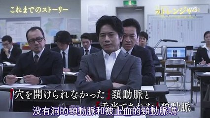 特別劇(日) Special Drama 20160327 Stranger - 香取慎吾 中條彩未 段田安則 Part 1
