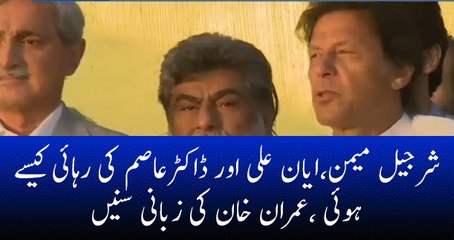 Imran Khan Talks Over Dr Asim And Ayaan Ali Bail