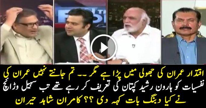 Haroon Rasheed and Sohail Warraich Praising Kaptaan