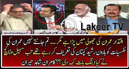 Haroon Rasheed and Sohail Warraich Praising Kaptaan