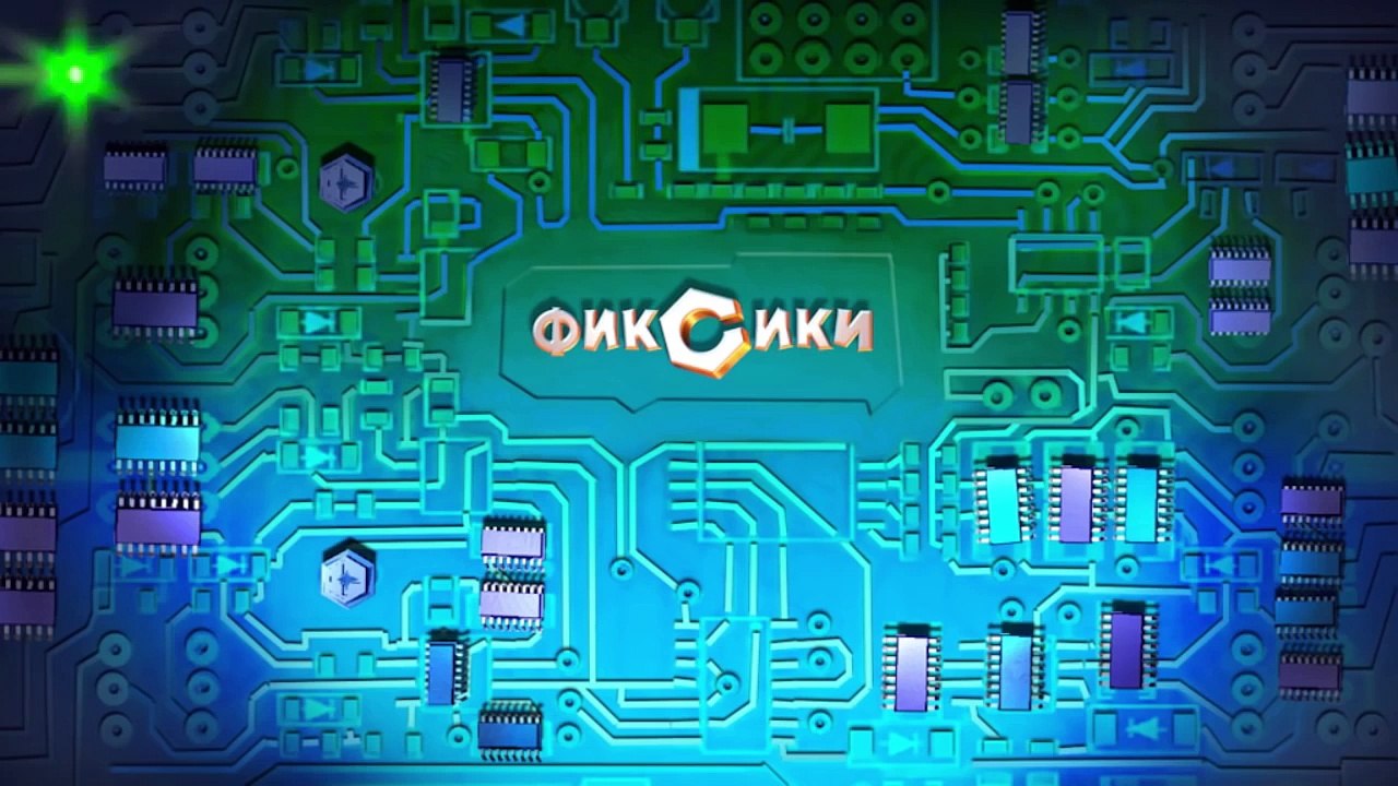 Фиксики – 3 сезон 19 серия