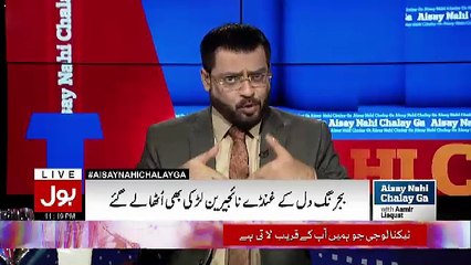 Aisay Nahi Chalay Ga With Aamir Liaquat – 29th March 2017
