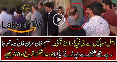 Mobile Footage of Abdul Aleem Khan Fighting With Reportern