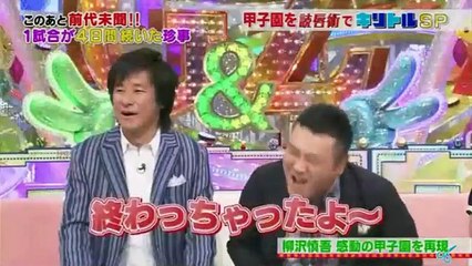 【キリトルTV】甲子園-前代未聞！1試合が4日間続いたあり得ないドラマ！