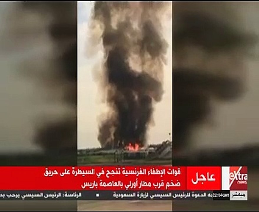قوات الإطفاء الفرنسية تنجح فى السيطرة على حريق ضخم قرب مطار أورلى بباريس