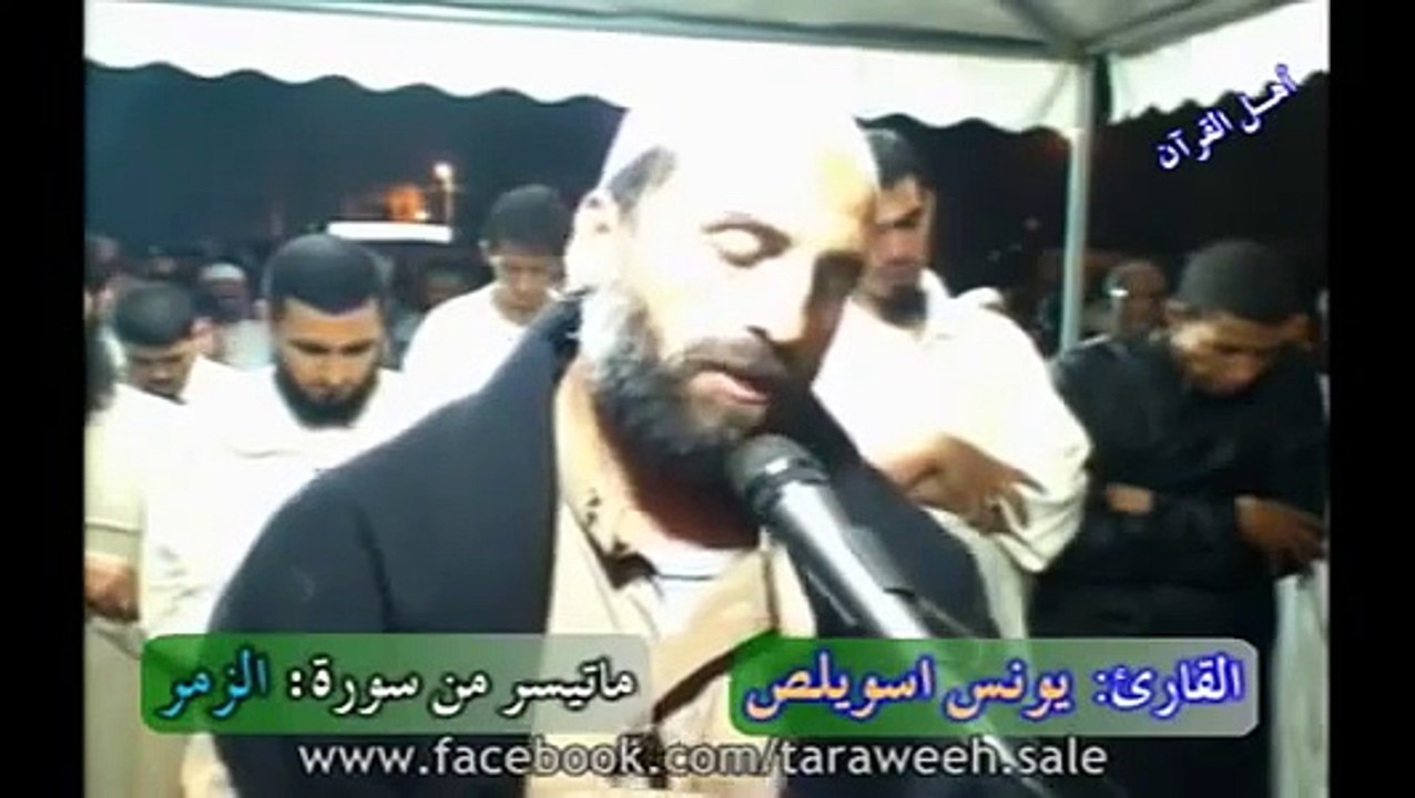 من سورتي الزمر و النبأ للقارئ يونس صويلص