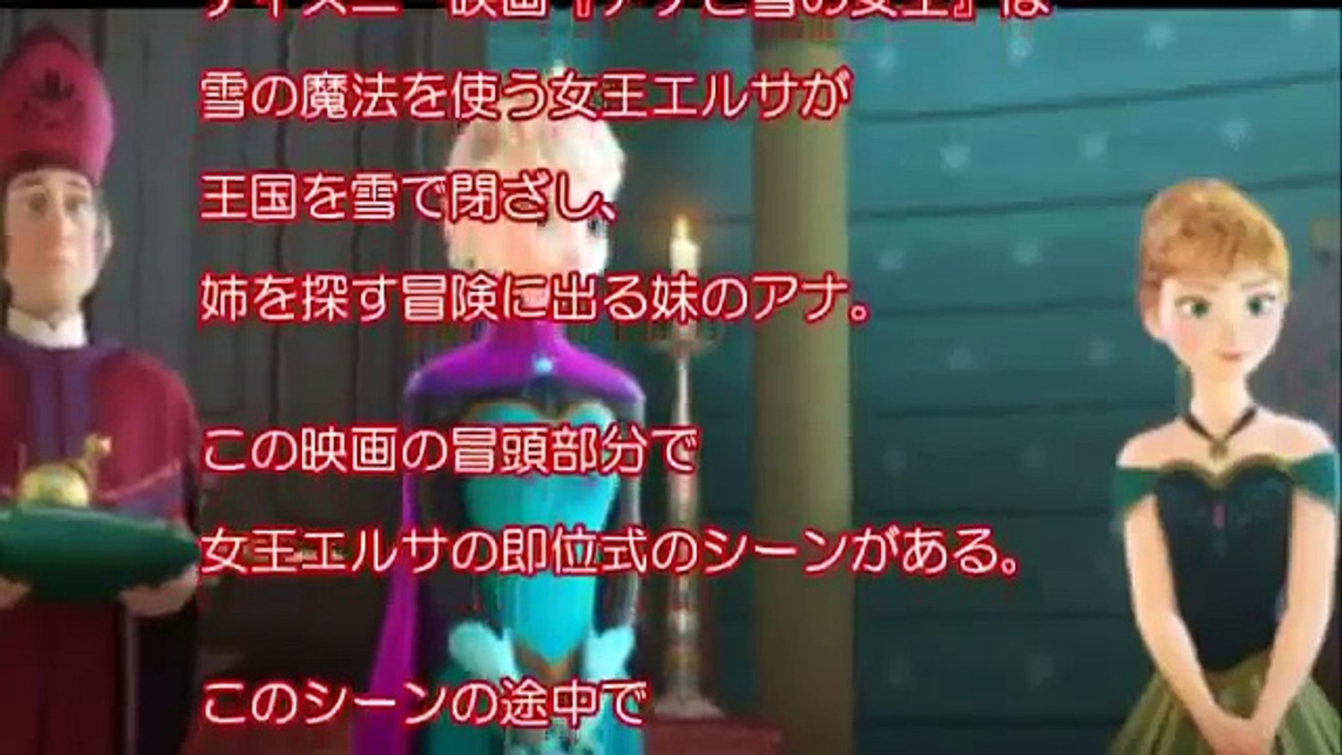 都市伝説 アニメ アナと雪の女王 Frozen の裏設定 Video Dailymotion