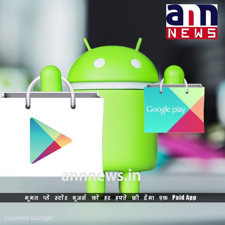 गूगल प्ले का एक नया अपडेट ऑफर #AnnNewsTechnology