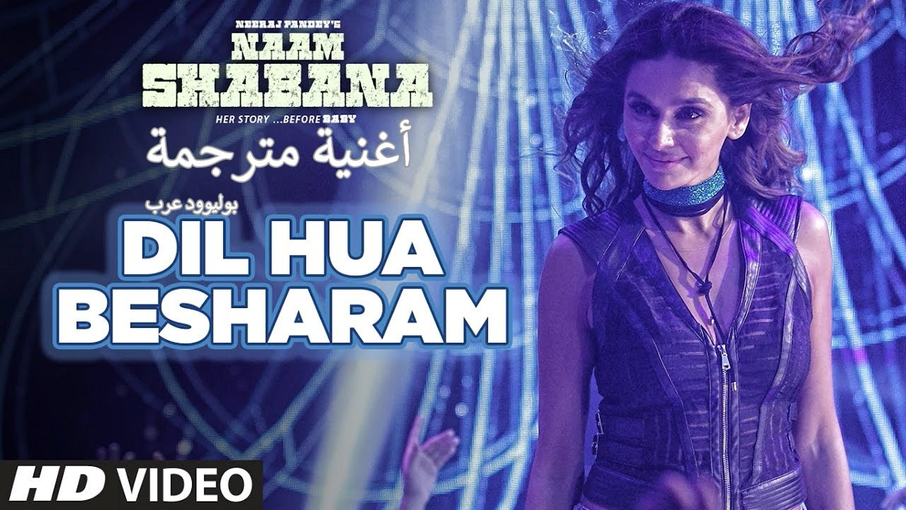 Dil Hua Besharam | Video Song | Naam Shabana | أغنية أكشاي كومار وتابسي بانو مترجمة | بوليوود عرب